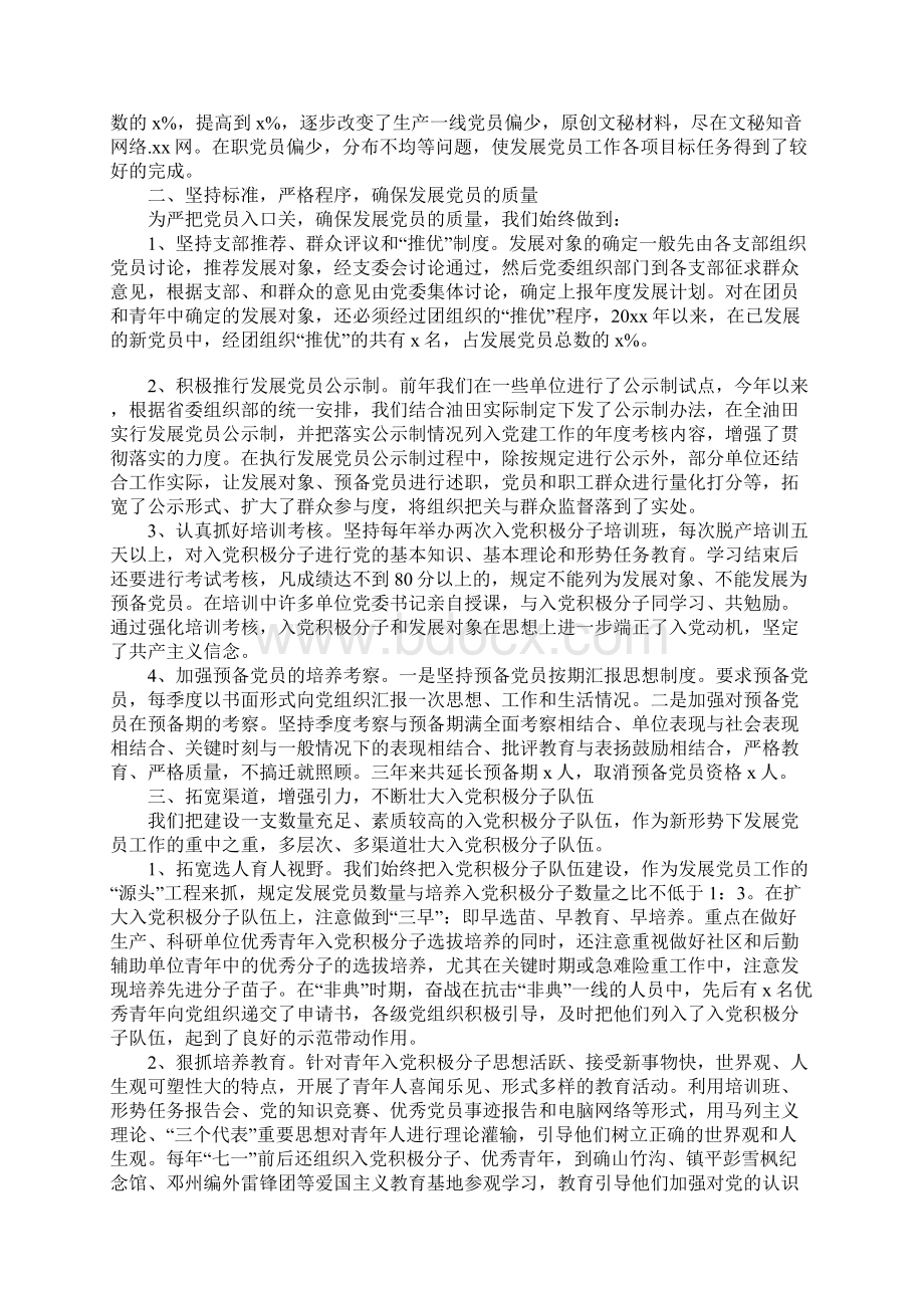 发展党员心得体会Word文件下载.docx_第3页