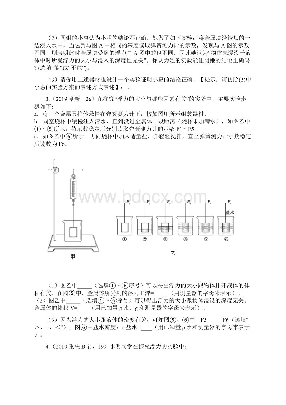 中考物理真题集锦专题四十三浮力实验含答案.docx_第2页