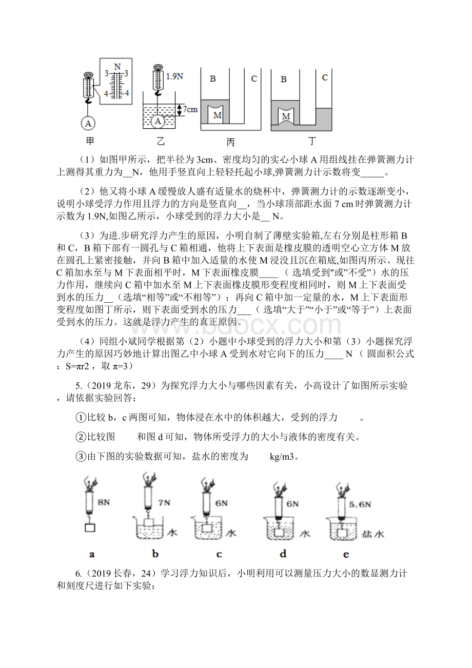 中考物理真题集锦专题四十三浮力实验含答案.docx_第3页