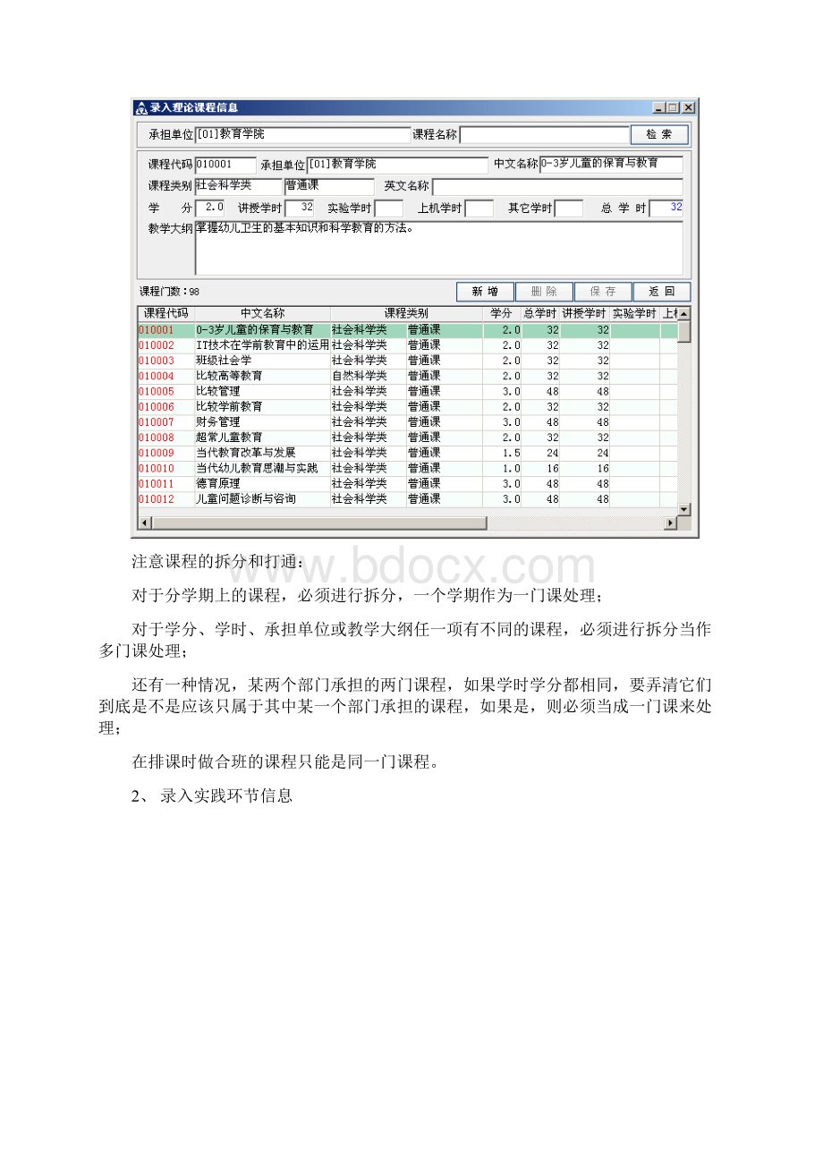 KINGOSOFT高校教务网络管理系统.docx_第2页