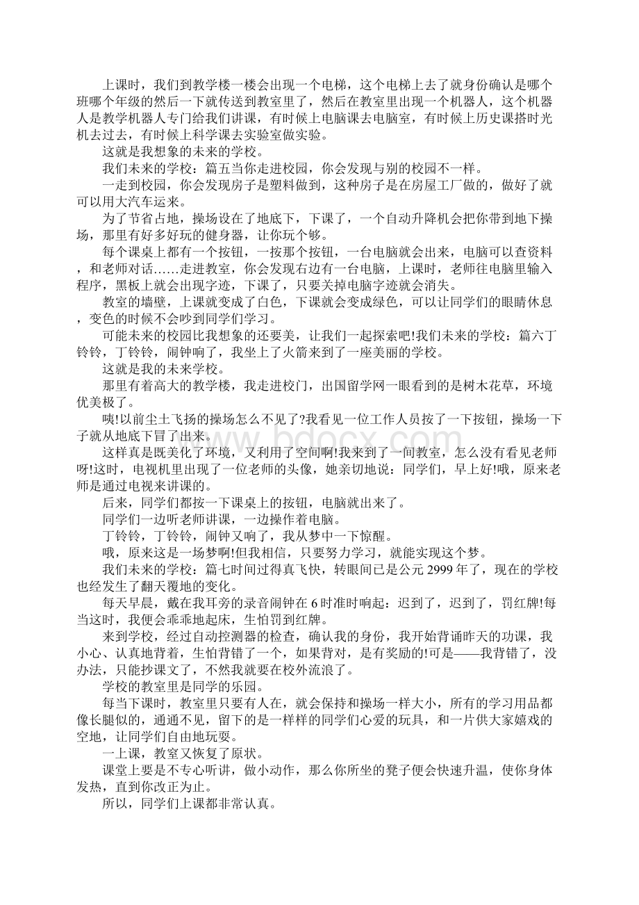 我们的学校作文 我们未来的学校Word文件下载.docx_第3页