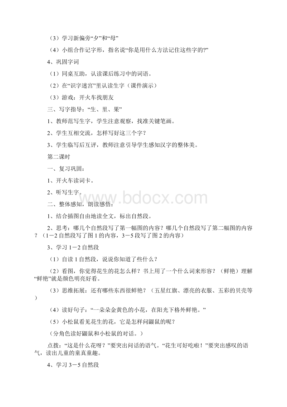 新课标人教版小学语文一年级上册全册教案集 课文1620.docx_第2页