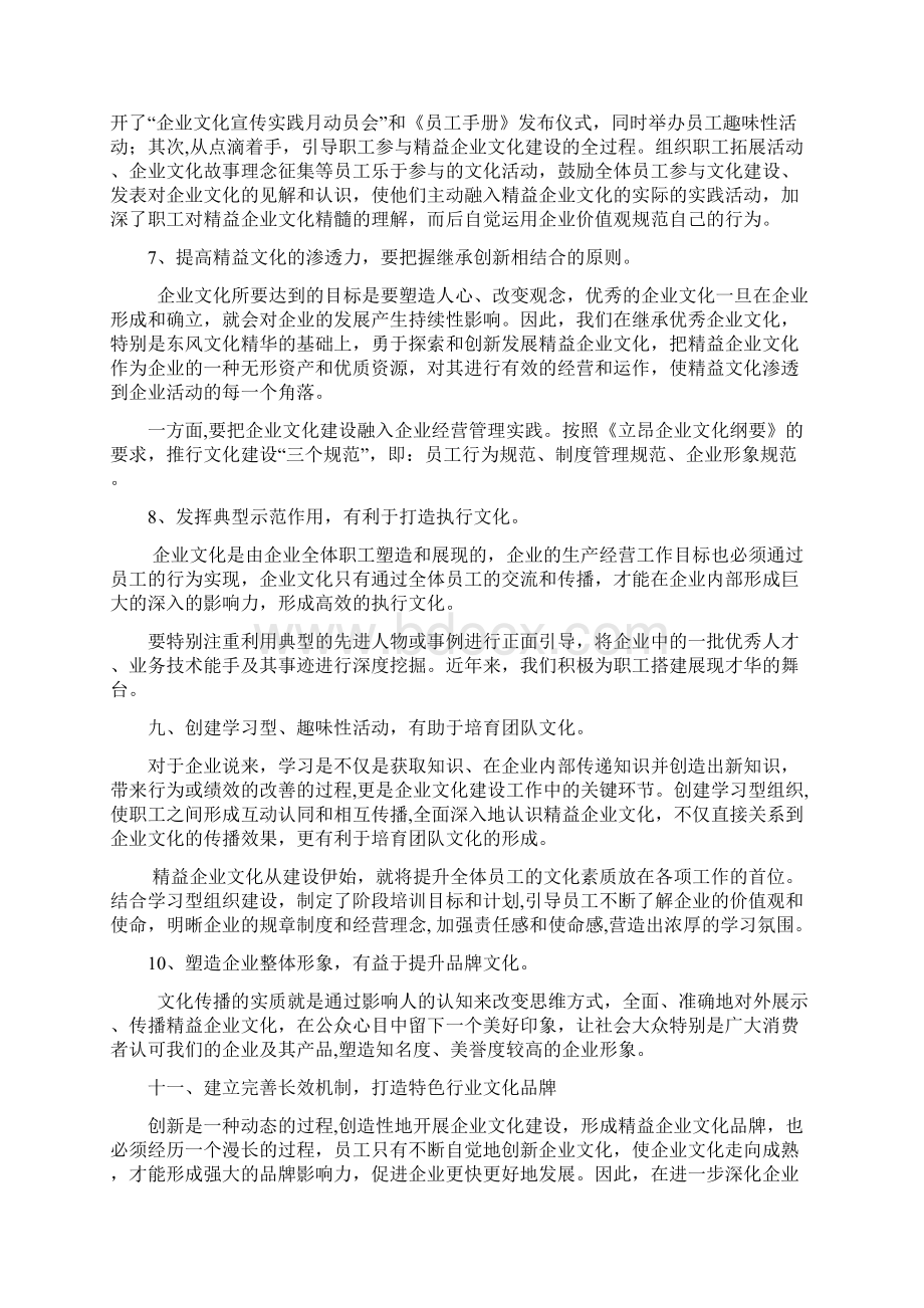 立昂兰州维护中心 企业文化宣传.docx_第3页