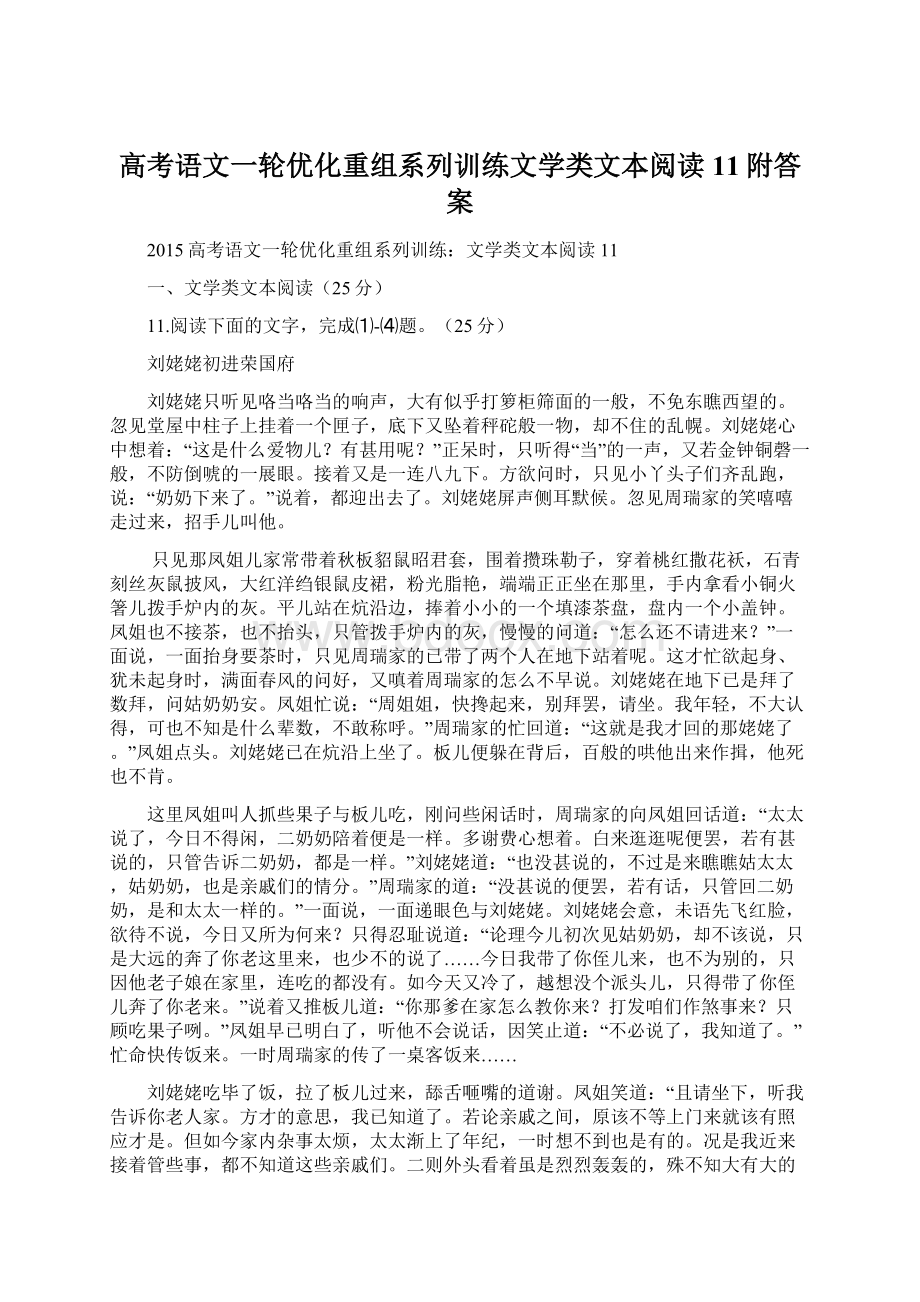 高考语文一轮优化重组系列训练文学类文本阅读11附答案Word格式.docx_第1页