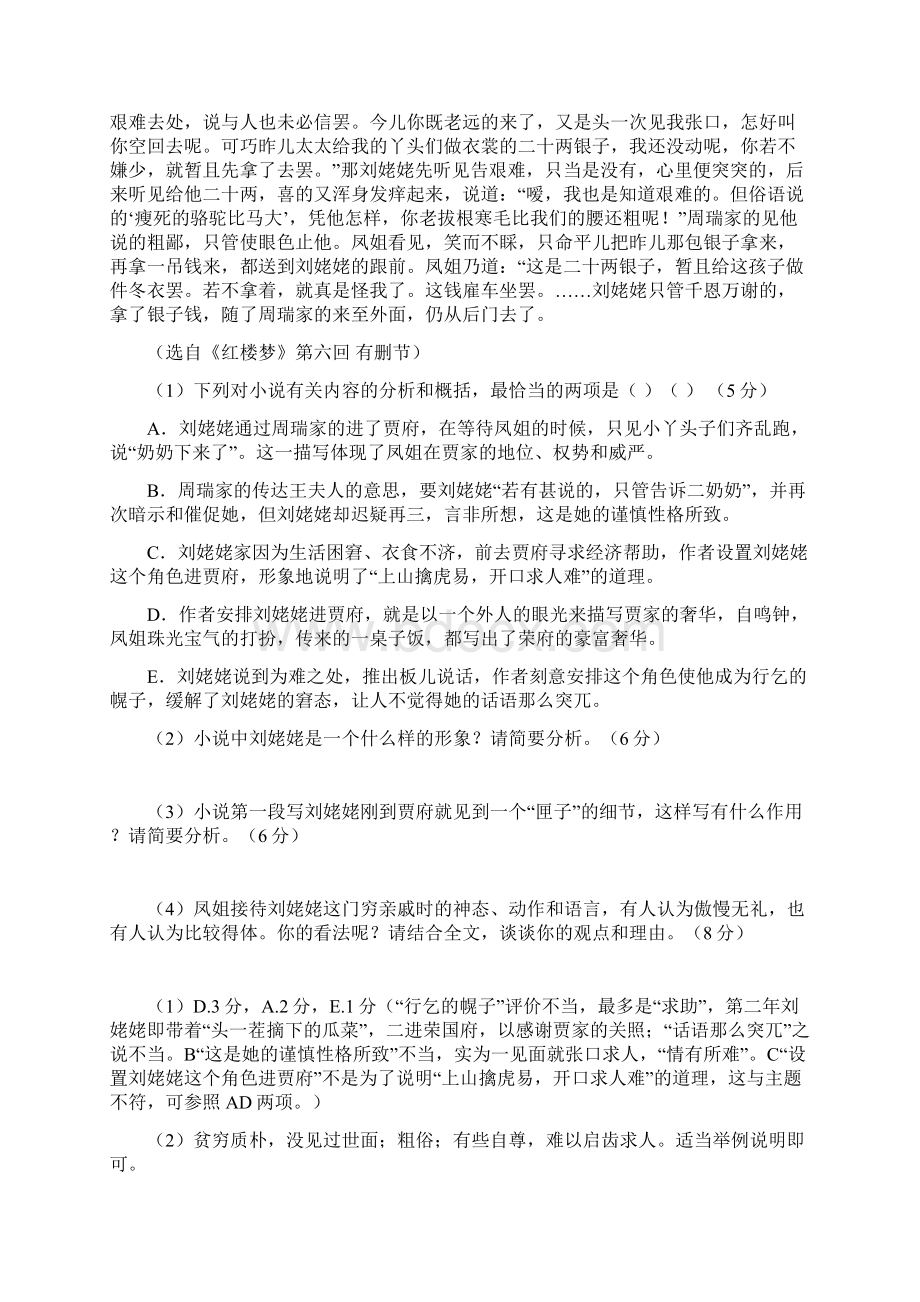 高考语文一轮优化重组系列训练文学类文本阅读11附答案Word格式.docx_第2页