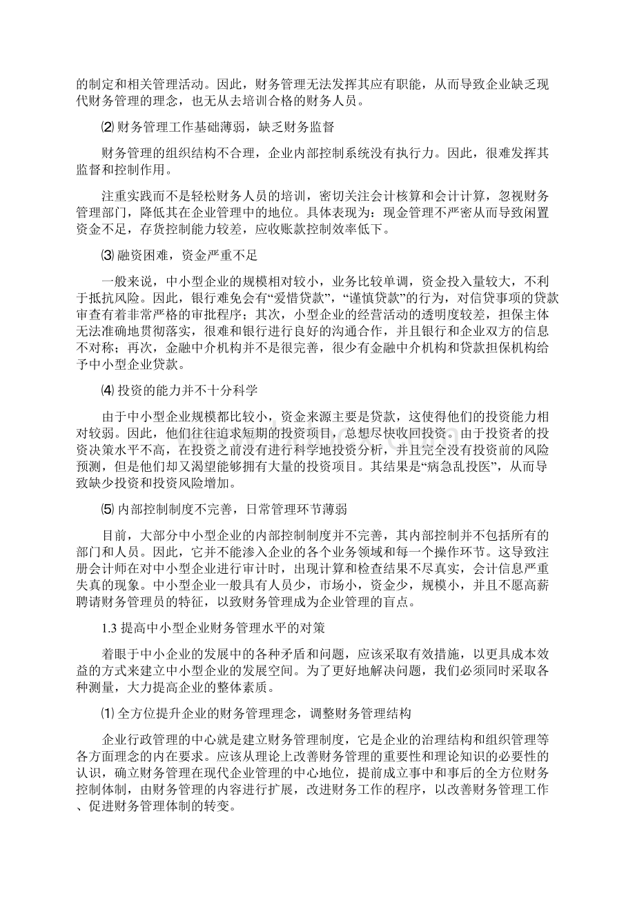 中小企业财务管理中英文对照外文翻译文献.docx_第2页