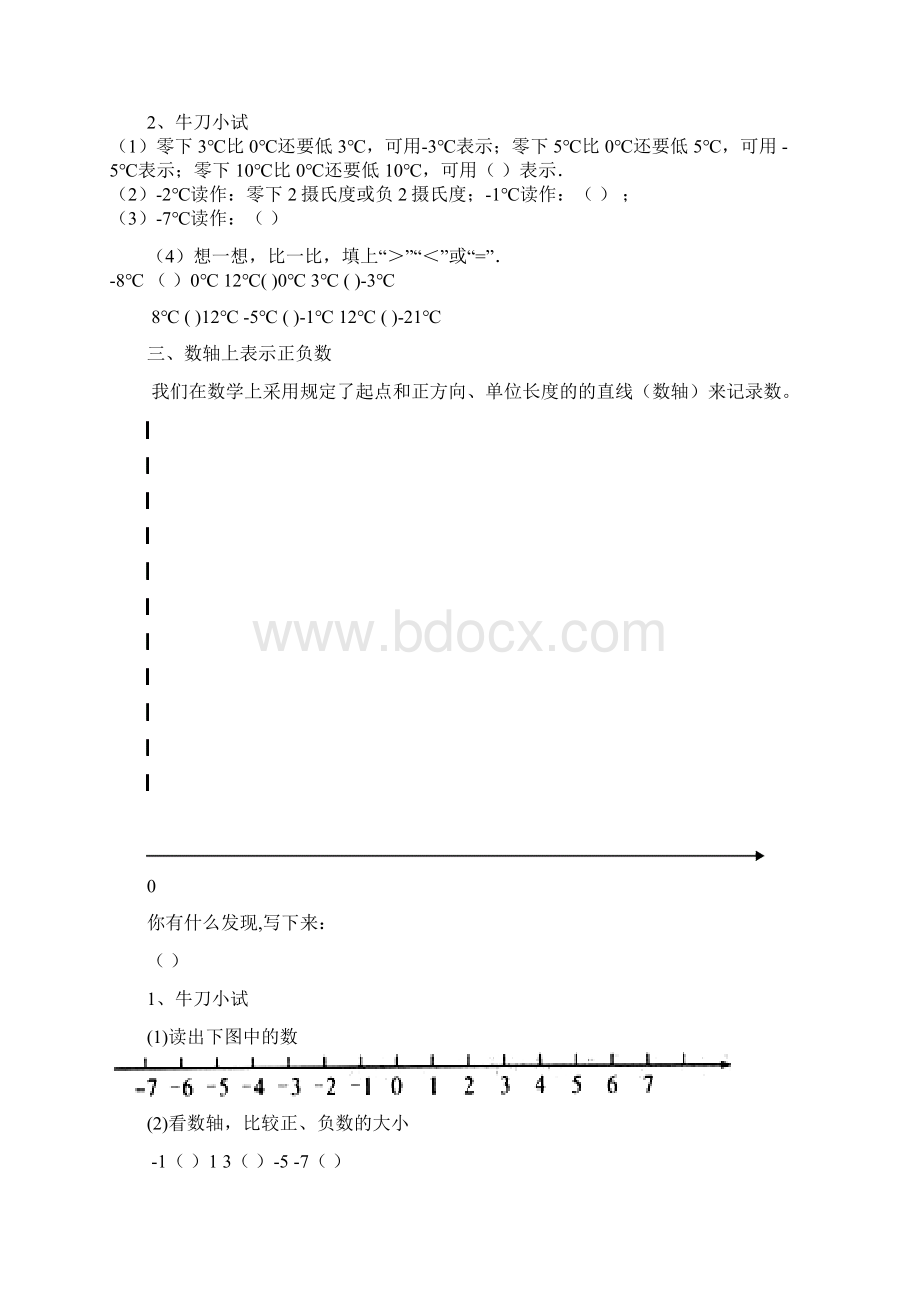 人教新课标六年级下册数学第1单元 负数 试题.docx_第2页