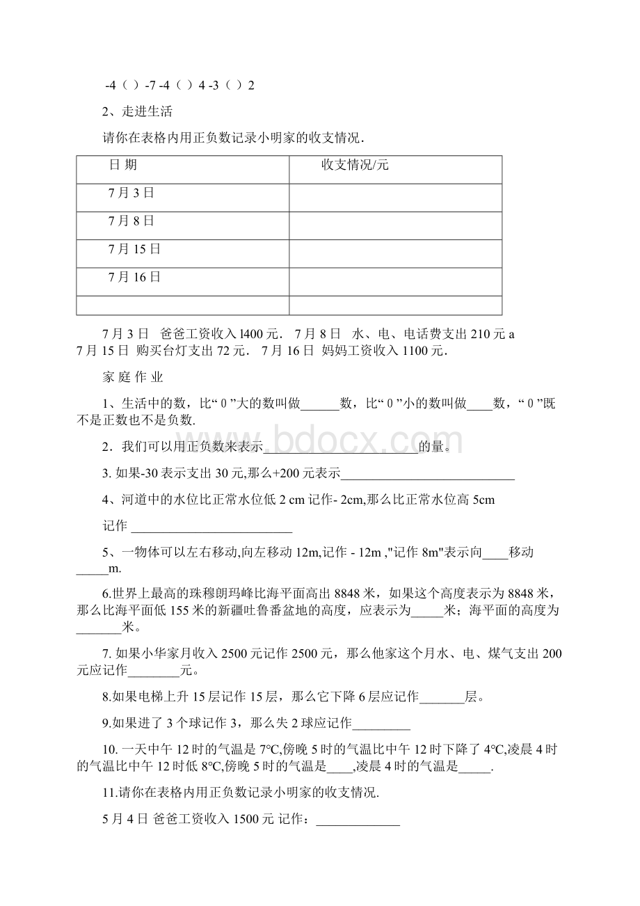 人教新课标六年级下册数学第1单元 负数 试题.docx_第3页