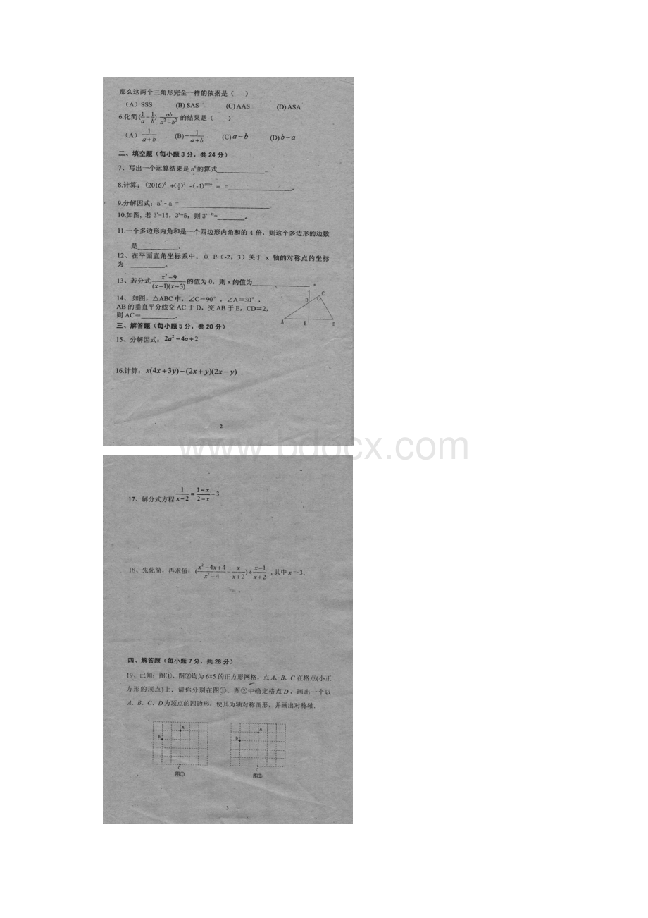 学年度八年级数学上学期期末考试试题扫描版新人教版.docx_第2页