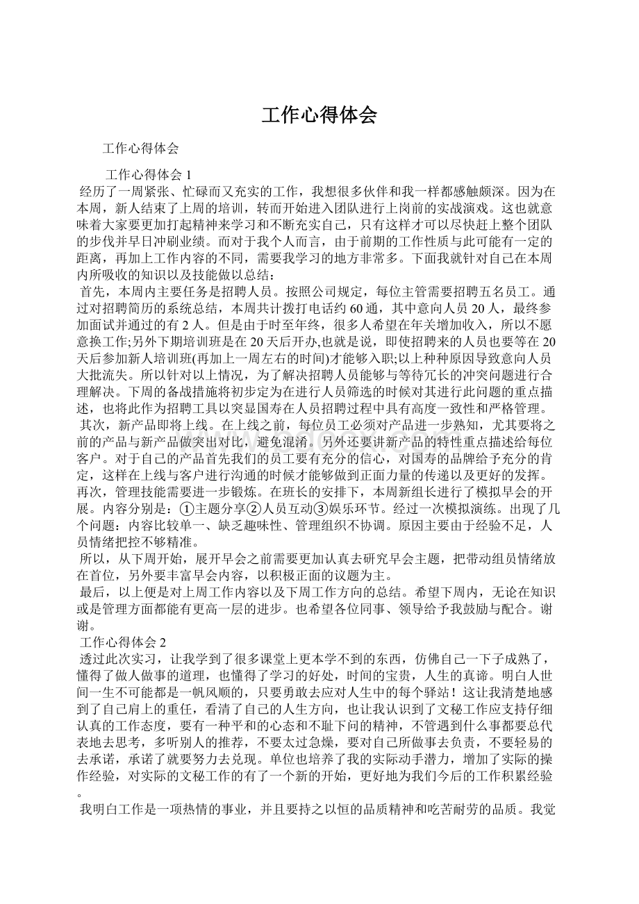 工作心得体会Word文档格式.docx