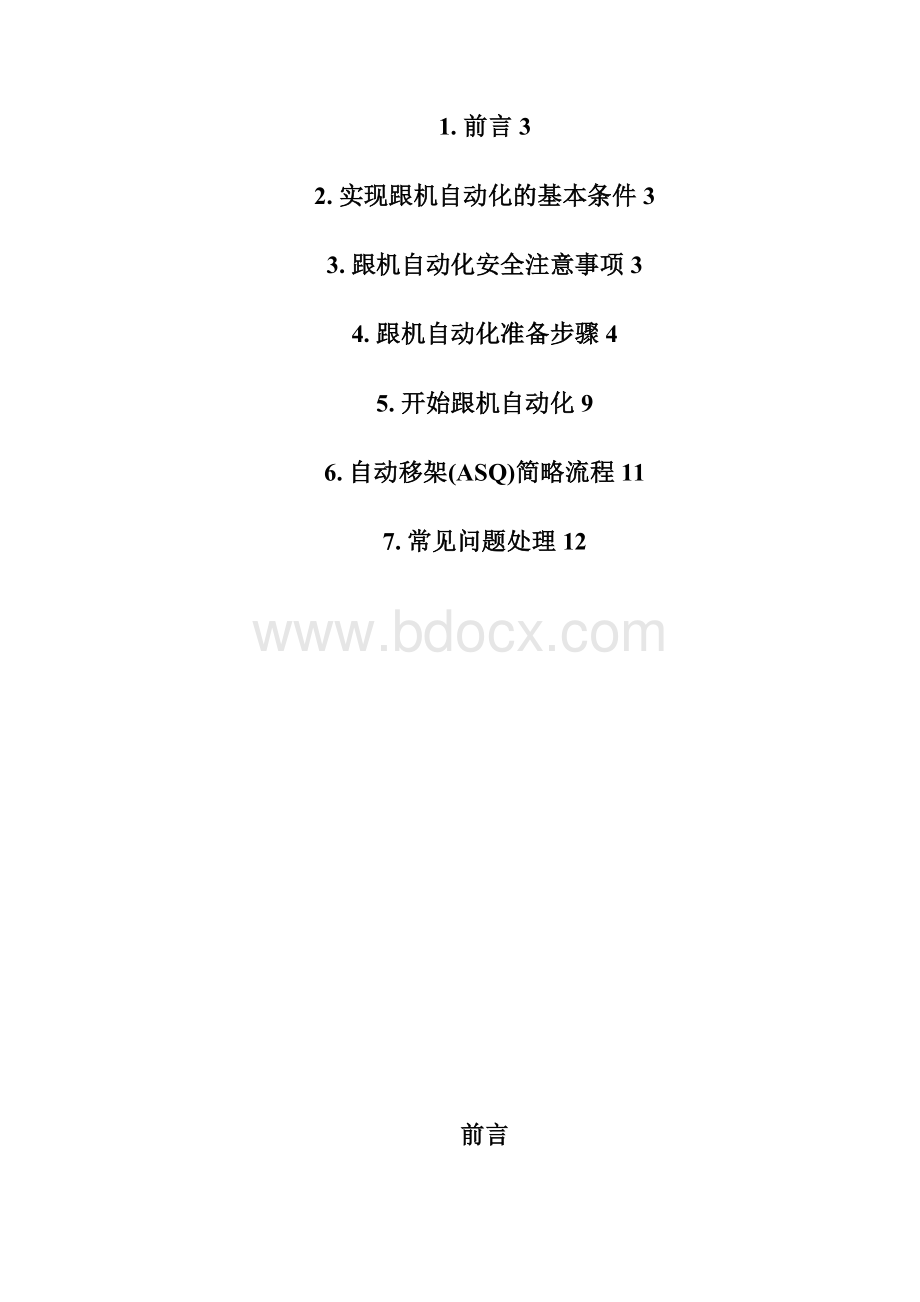 自动化使用说明书Word格式.docx_第2页