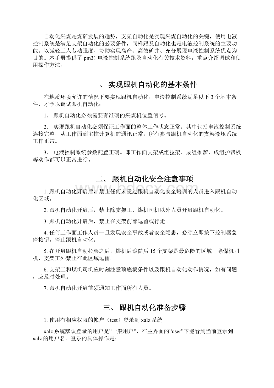 自动化使用说明书Word格式.docx_第3页