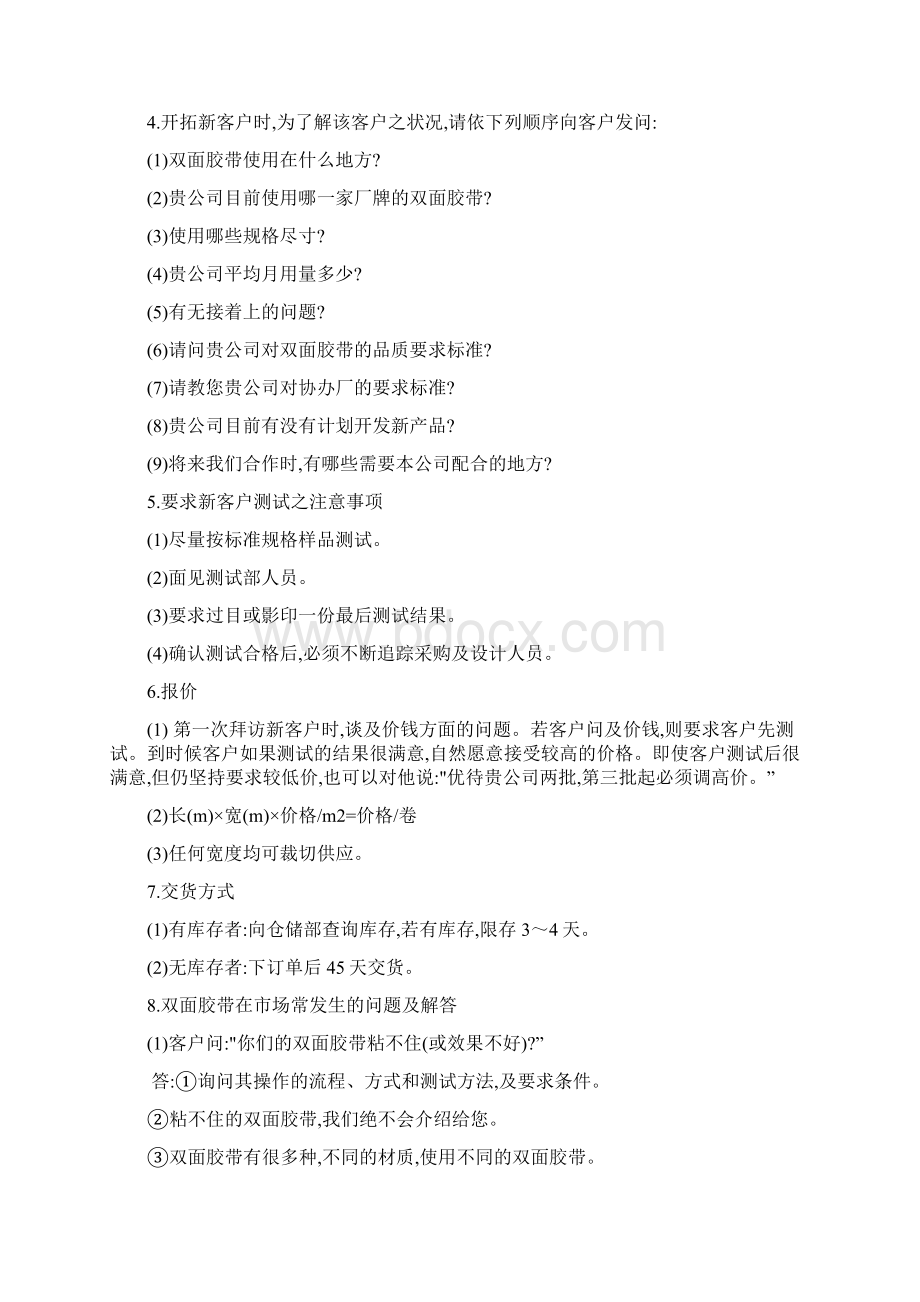 教育训练教材Word格式文档下载.docx_第3页