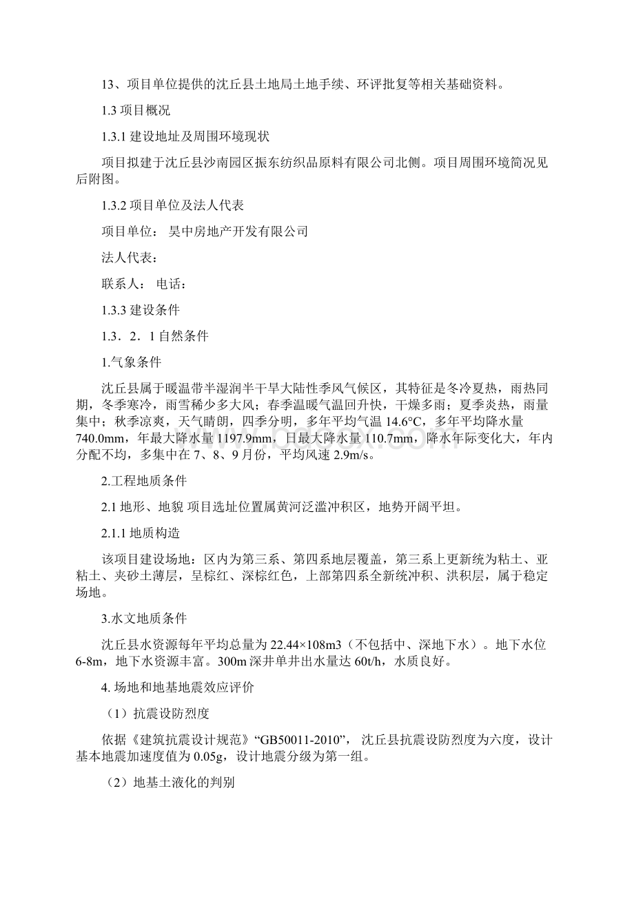 沈丘县昊中名城可行性分析报告.docx_第2页