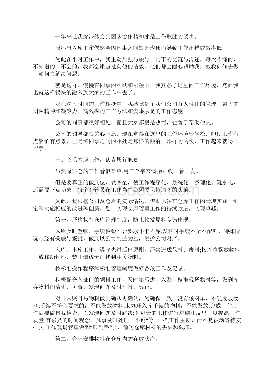 最新按标准操作程序和标准管理制度做好各项工作及记录Word文档格式.docx_第2页