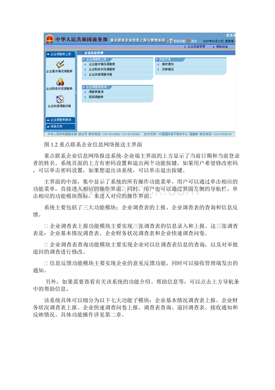 重点联系企业网络报送系统企业端用户手册Word下载.docx_第3页