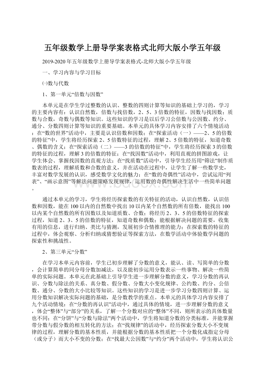 五年级数学上册导学案表格式北师大版小学五年级.docx