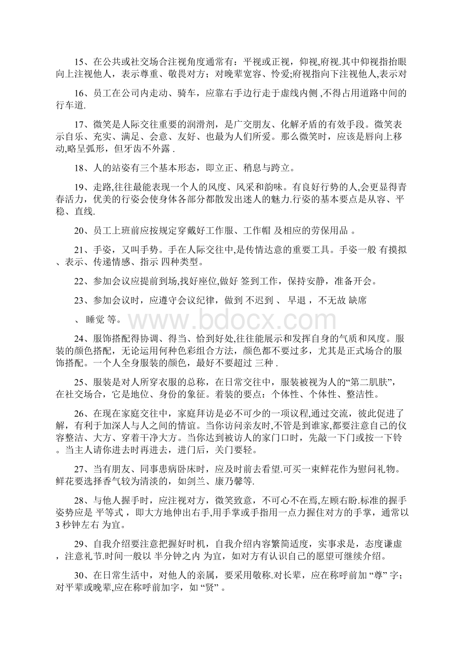 文明礼仪题Word文档下载推荐.docx_第2页