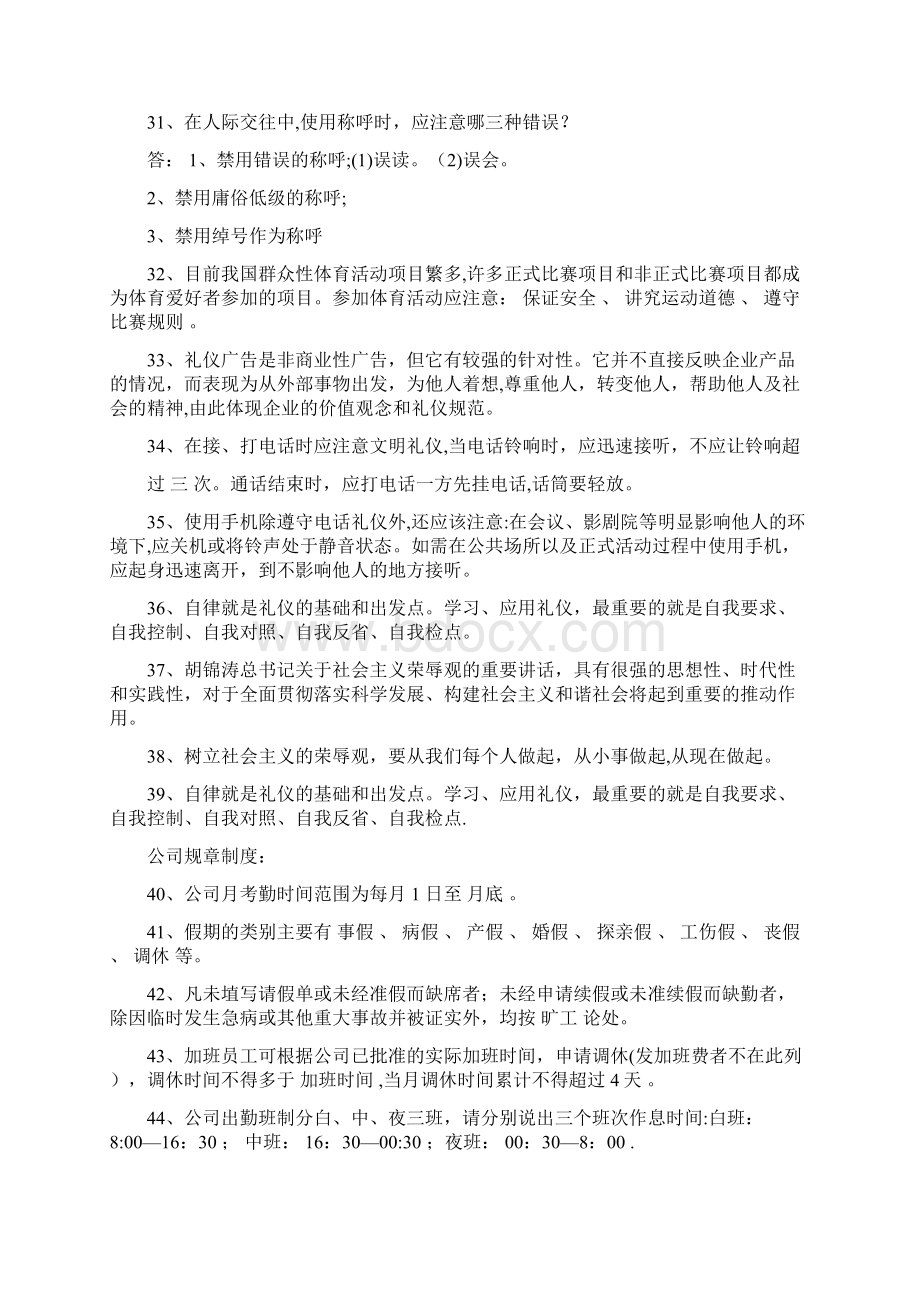 文明礼仪题Word文档下载推荐.docx_第3页