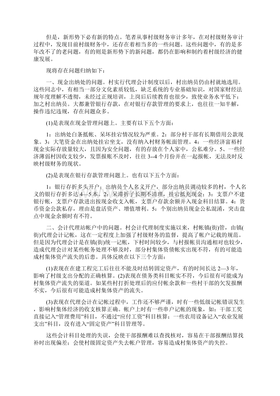 村级财务整改措施.docx_第2页