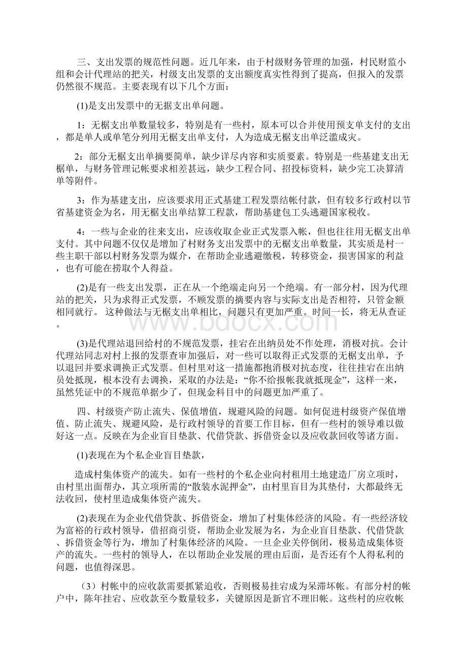 村级财务整改措施.docx_第3页