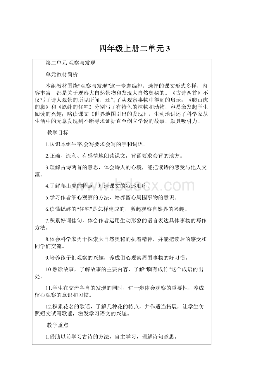 四年级上册二单元3文档格式.docx