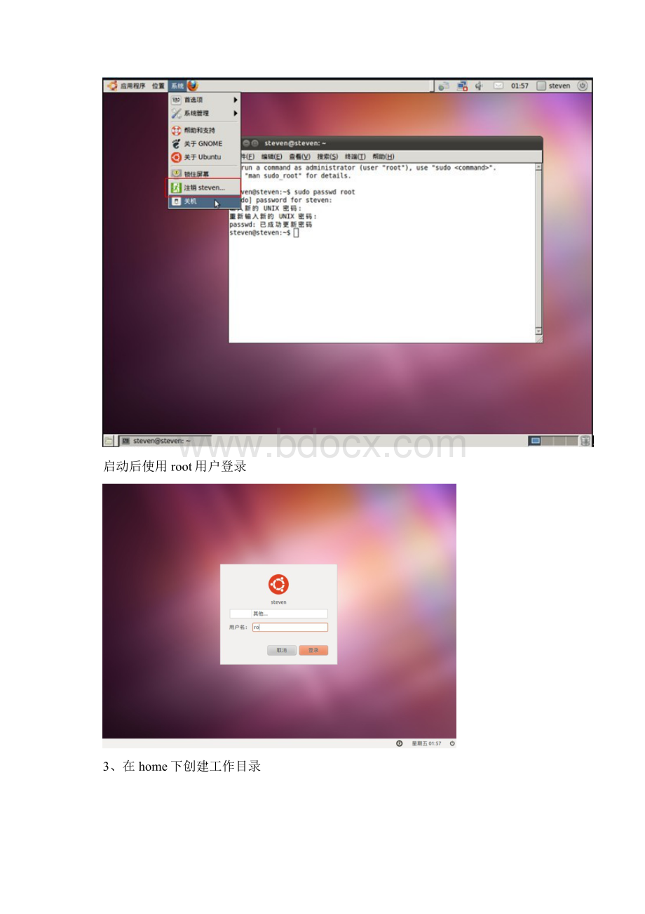 Ubuntu11搭建QT开发环境第一章.docx_第2页