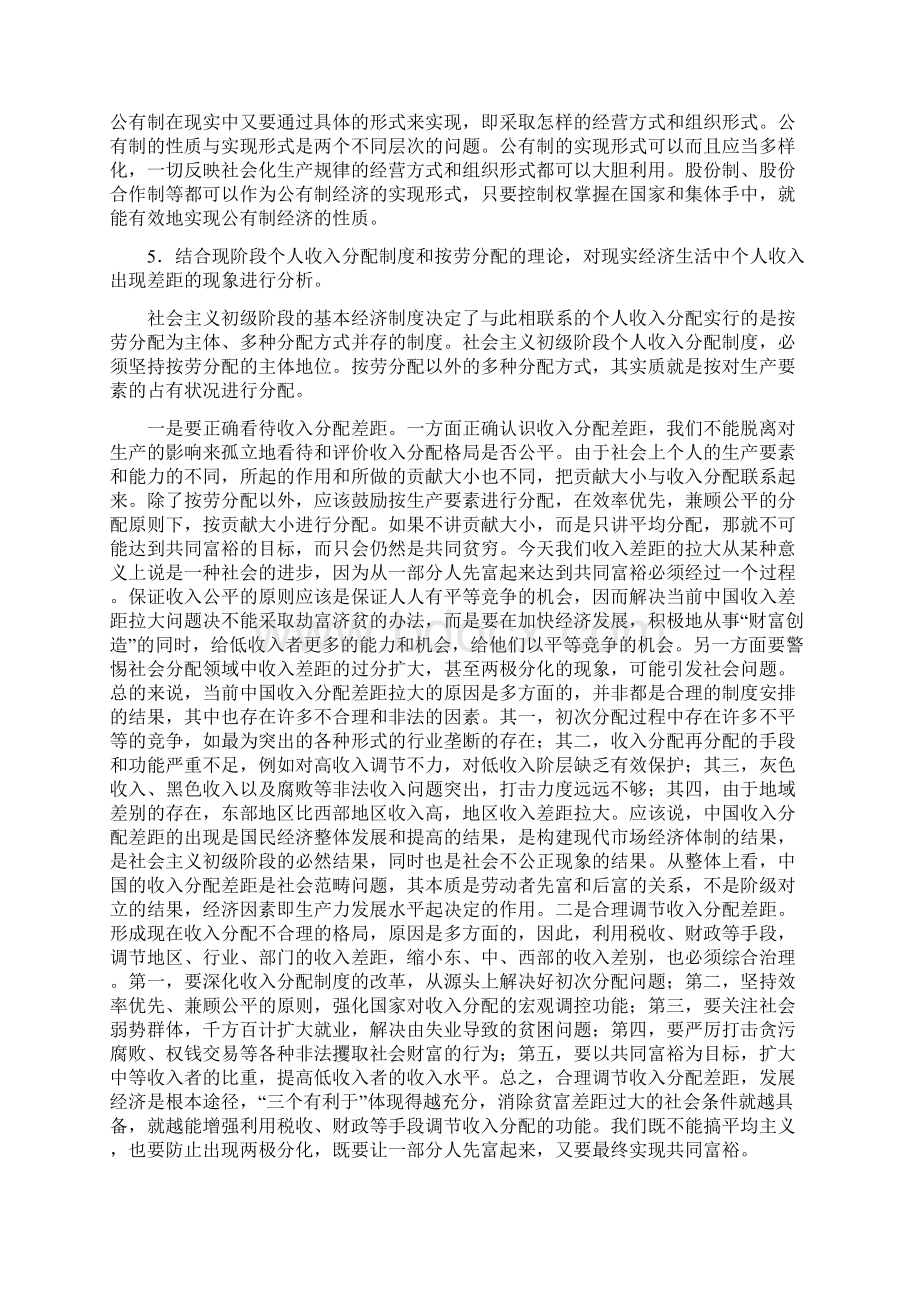 毛概课后习题答案详解下册Word文件下载.docx_第3页