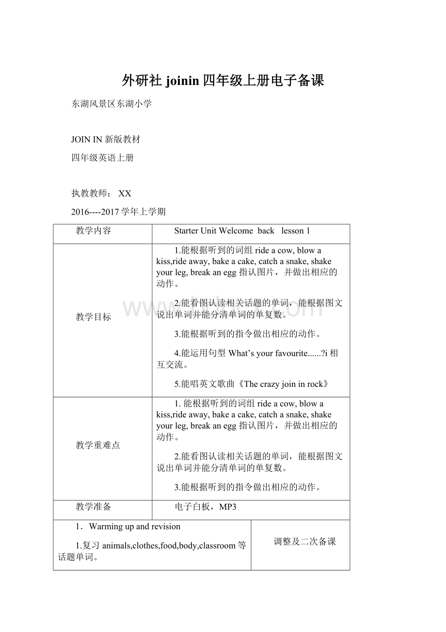 外研社joinin四年级上册电子备课.docx