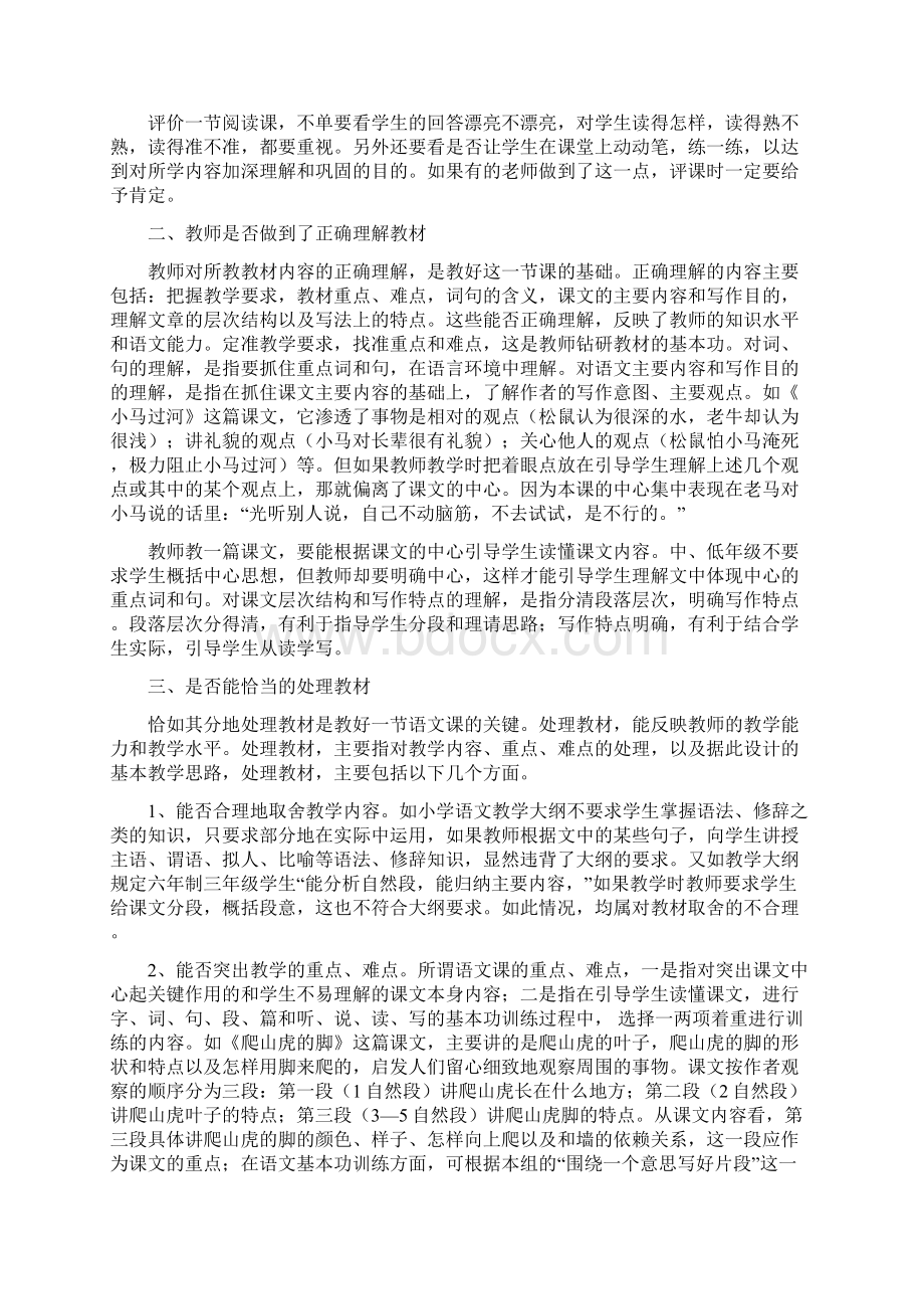 如何评析一节语文课评课.docx_第2页