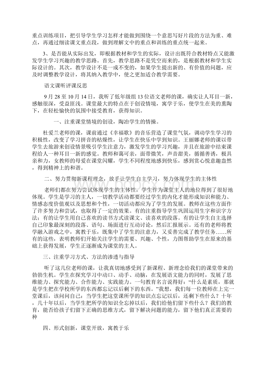 如何评析一节语文课评课.docx_第3页