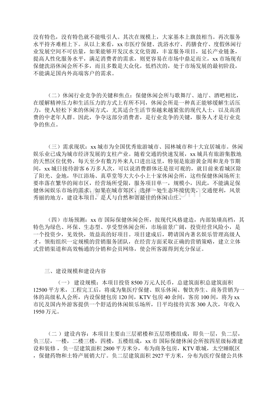 国际休闲会所项目建设可研报告Word文档格式.docx_第3页