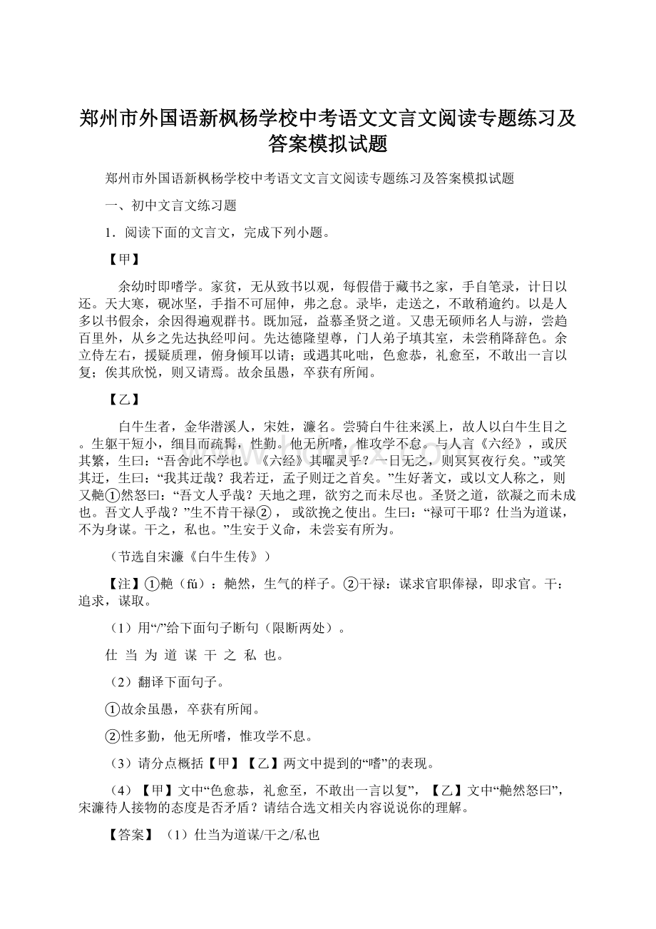 郑州市外国语新枫杨学校中考语文文言文阅读专题练习及答案模拟试题.docx