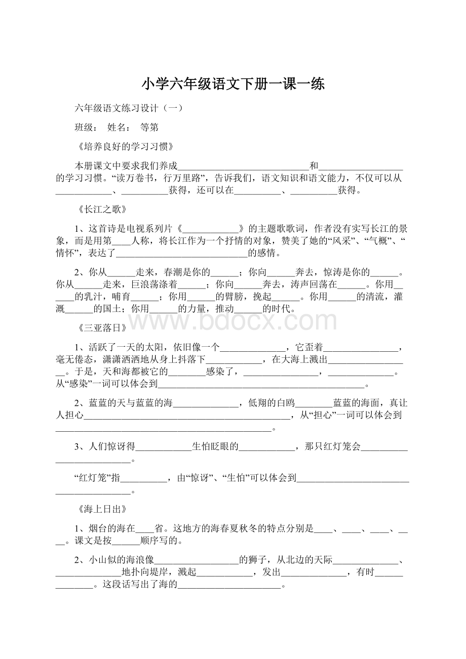 小学六年级语文下册一课一练Word格式.docx