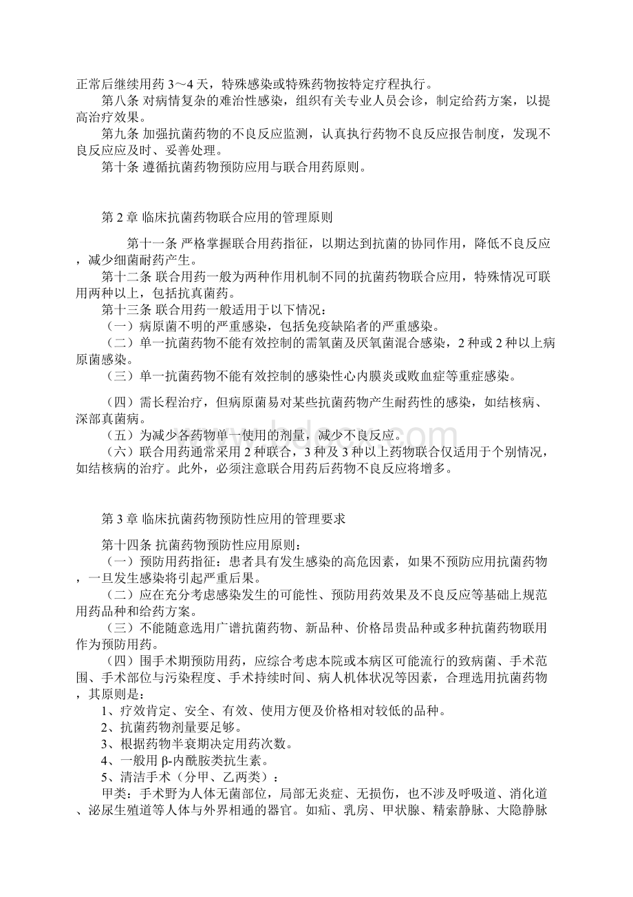 抗菌药物临床应用管理办法实施细则.docx_第2页