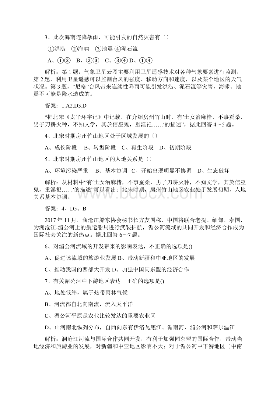 山东嘉祥第一中学高三地理抽考试题.docx_第2页