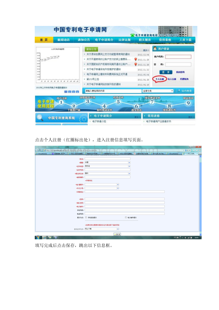 专利电子申请教程.docx_第2页