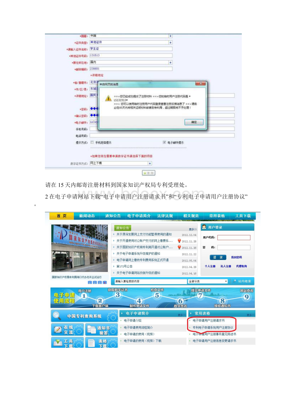 专利电子申请教程.docx_第3页
