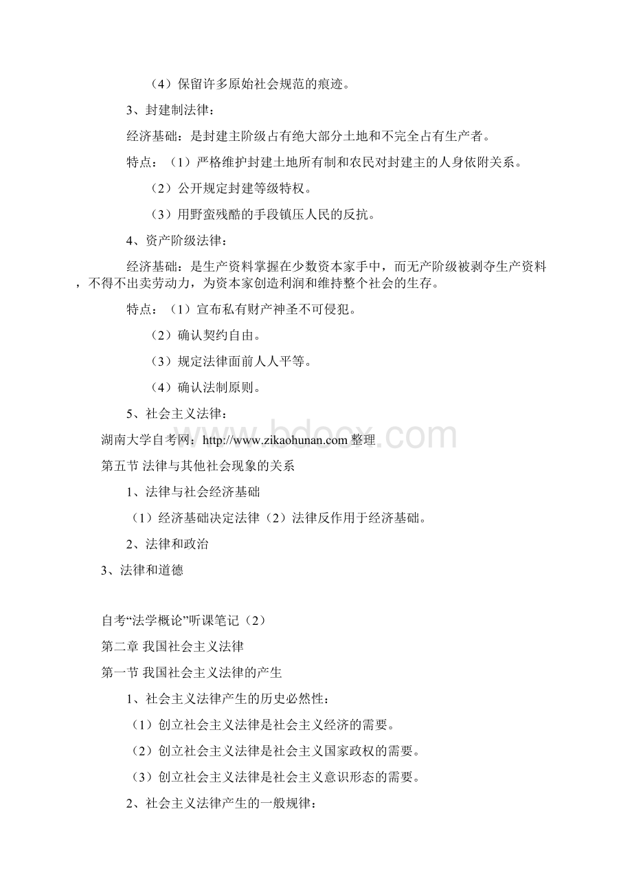 自考法学概论复习资料1.docx_第3页