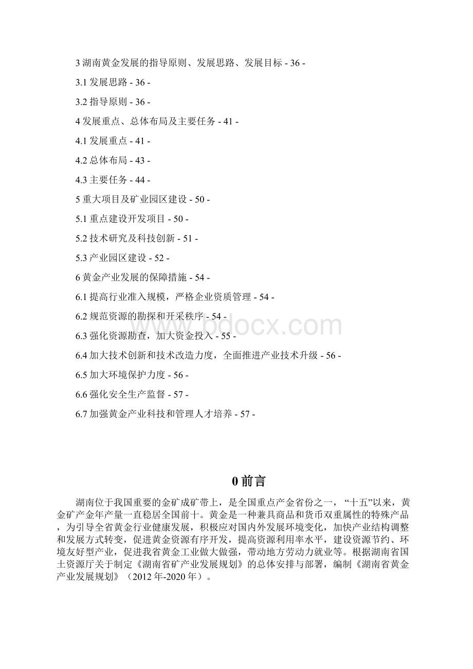 湖南省黄金产业发展规划1226.docx_第2页