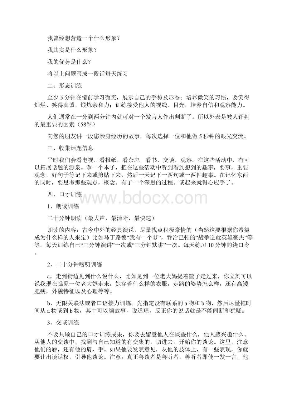 演讲稿之超级口才公众演讲.docx_第2页