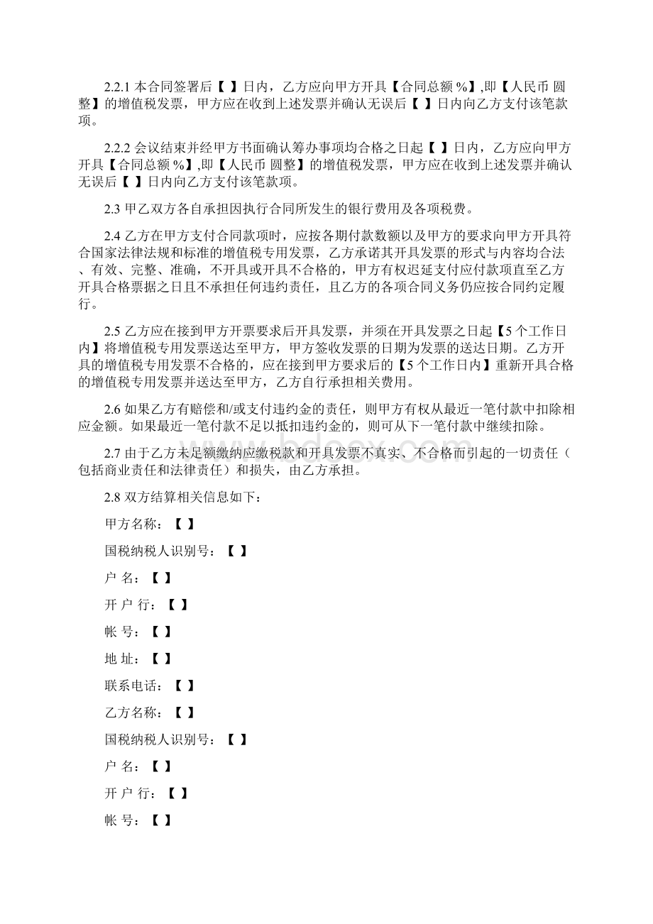 会议筹办服务合同Word文件下载.docx_第3页