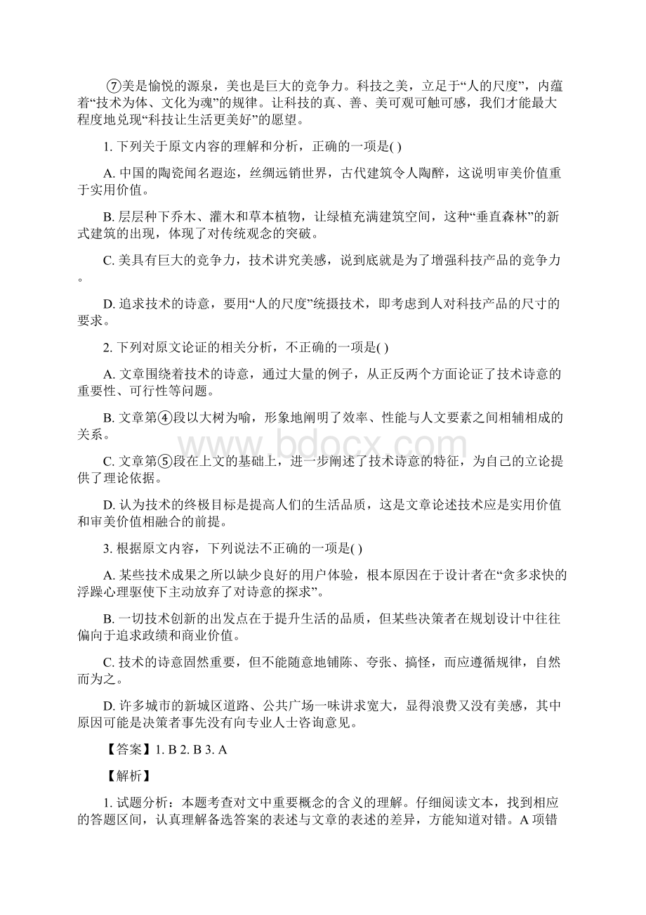 教师版河北省衡水中学届高三上学期七调考试语文试题Word格式.docx_第2页