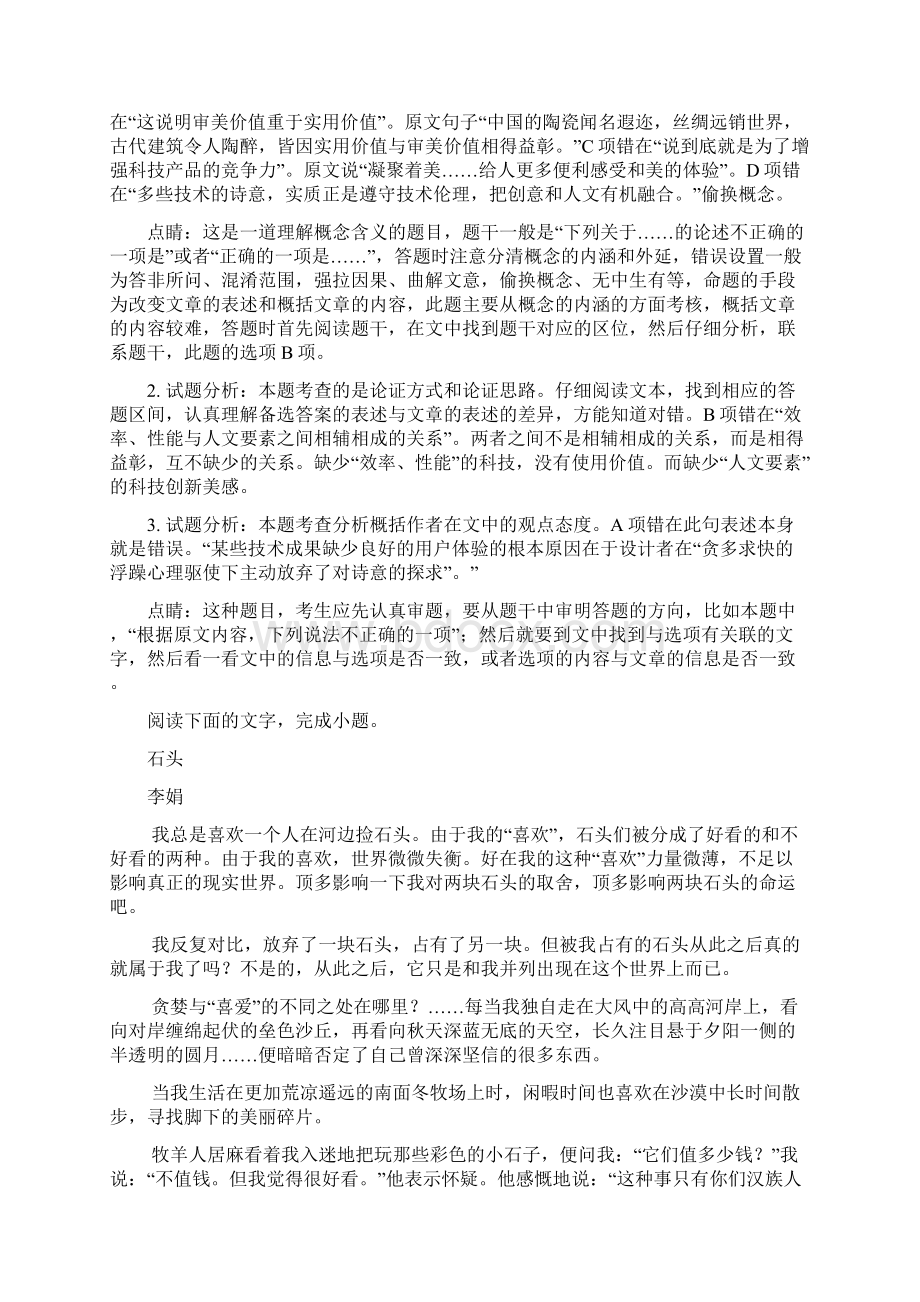 教师版河北省衡水中学届高三上学期七调考试语文试题Word格式.docx_第3页