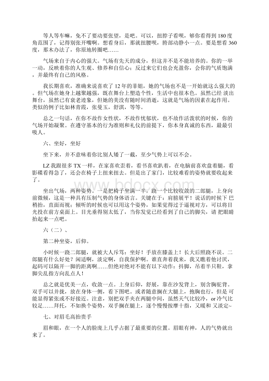 教你如何提高自己的气场.docx_第3页