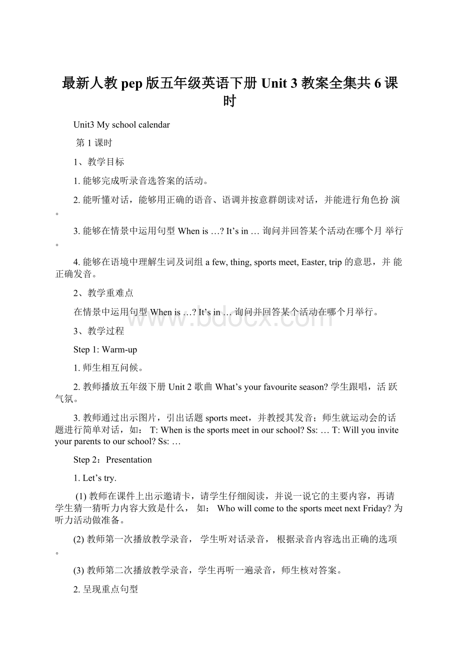 最新人教pep版五年级英语下册Unit 3 教案全集共6课时.docx