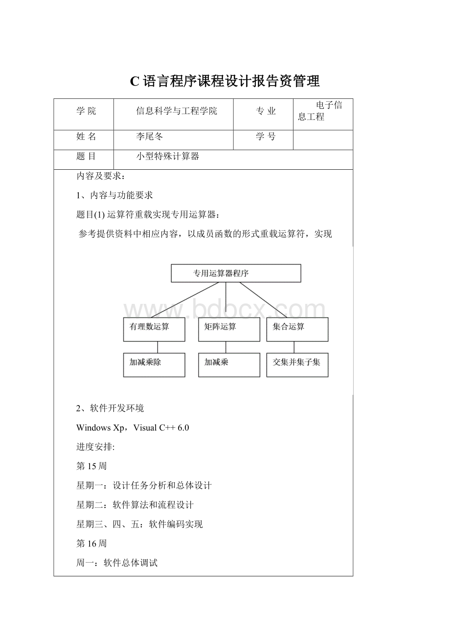 C语言程序课程设计报告资管理.docx_第1页