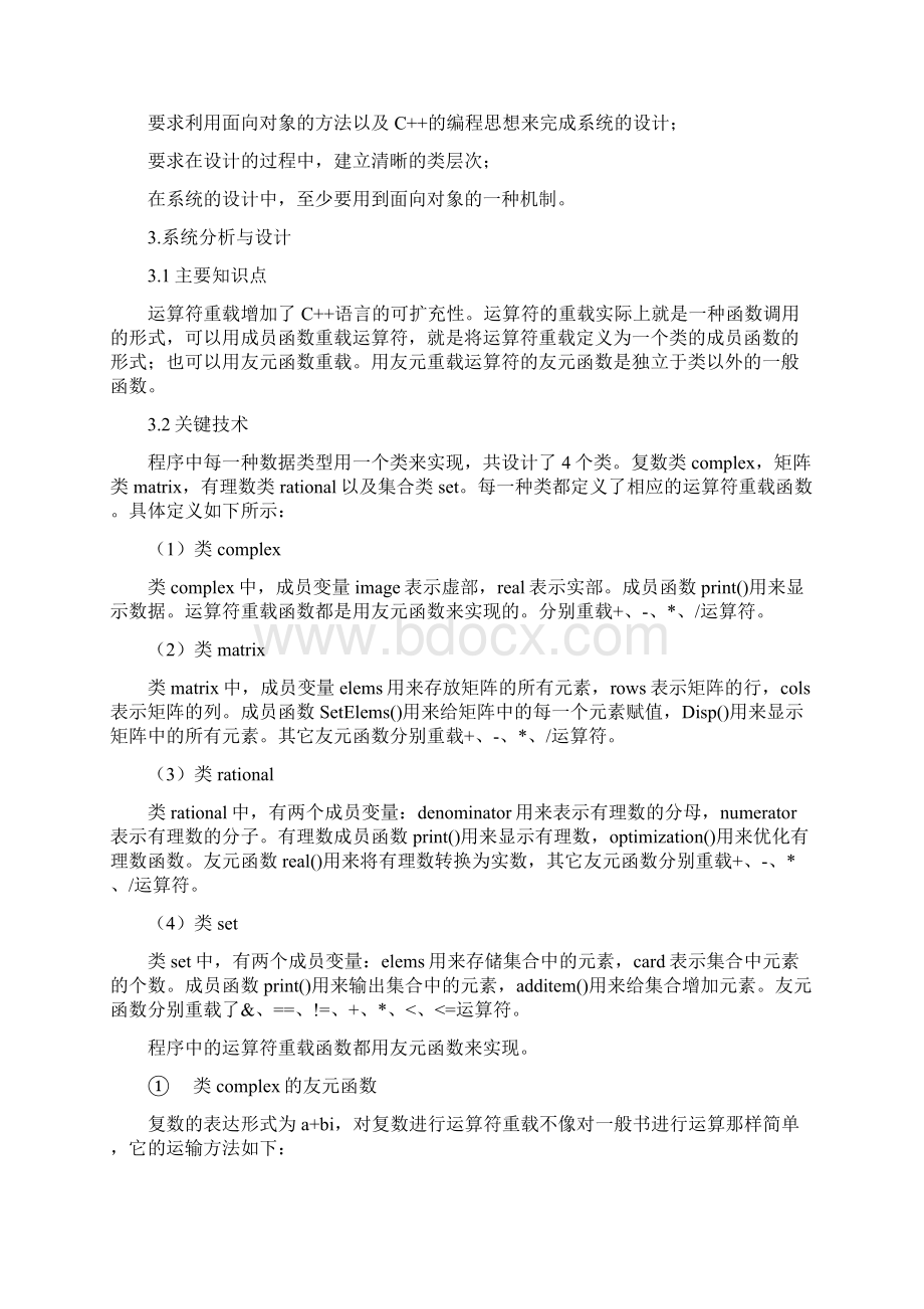 C语言程序课程设计报告资管理.docx_第3页