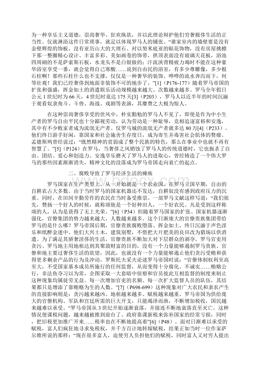 腐败与罗马帝国的衰亡.docx_第2页