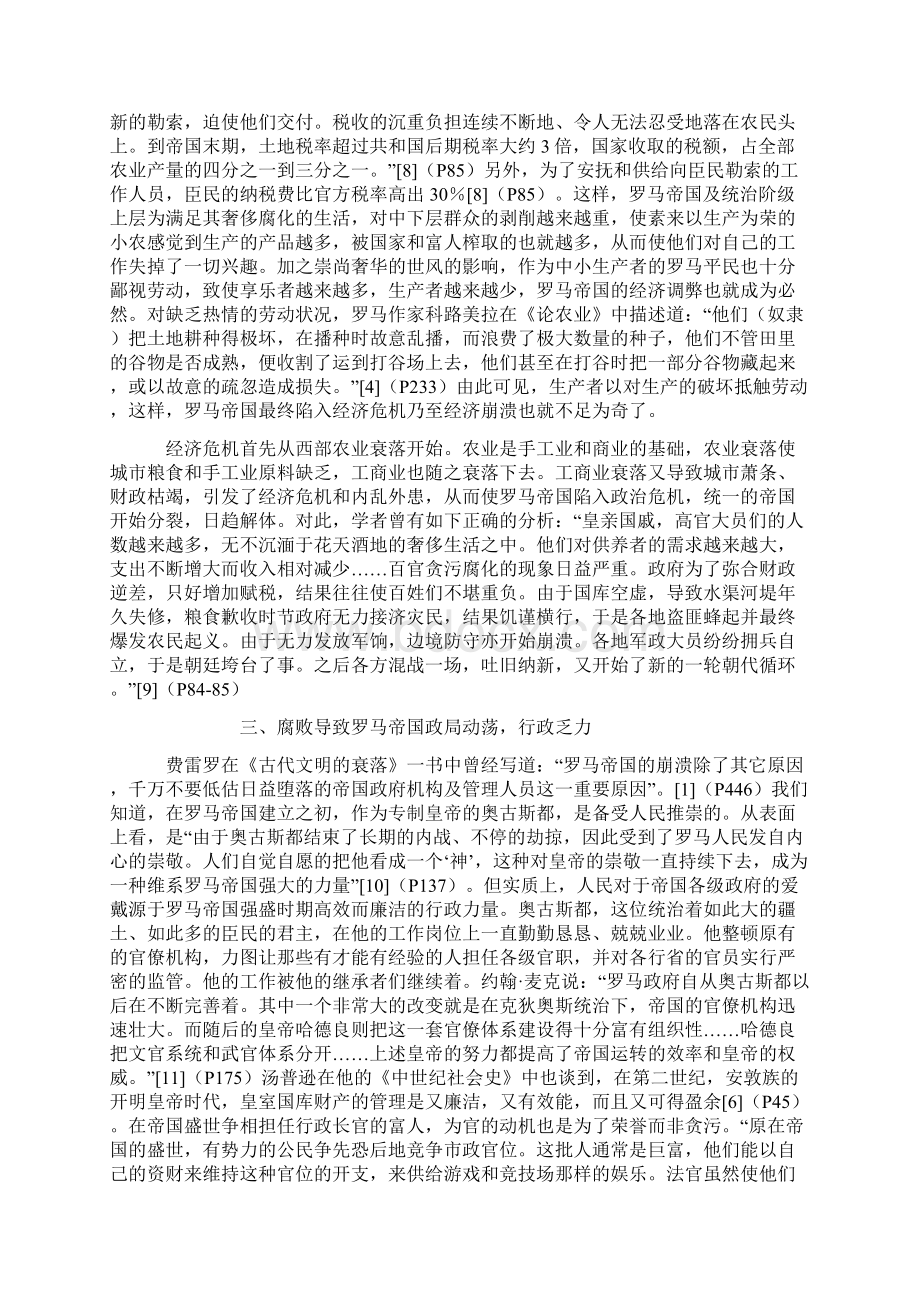 腐败与罗马帝国的衰亡.docx_第3页